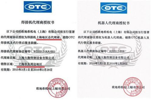 2015年日本OTC焊机上海***授权总代理/总经销
