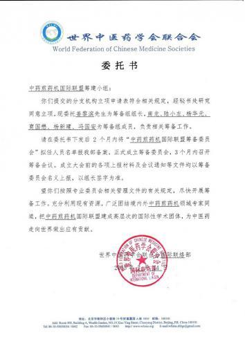中药煎药机国际联盟筹建工作正式启动