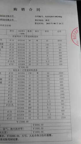 杭州**生物科技有限公司购销合同！！
