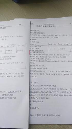 北京**制药有限公司订购纯蒸汽发生器合同