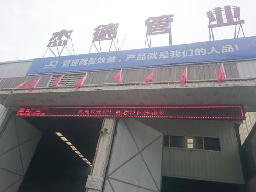 11月16日浙江杰德管业有限公司迎来美国石油协会API认证，预祝取得圆满成功