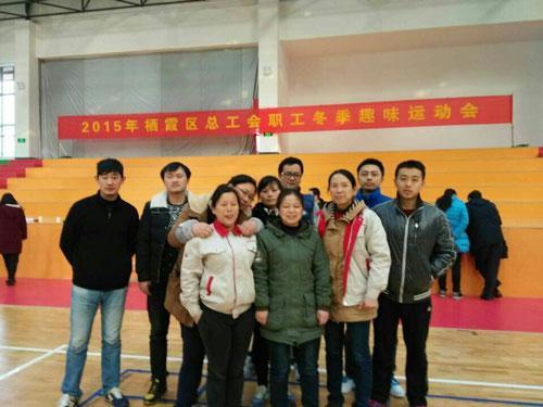 江苏欣华恒参加区运动会