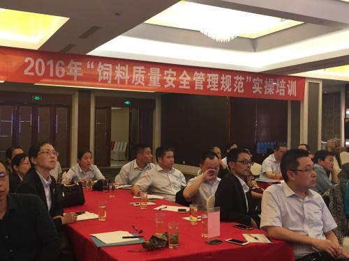 携手并进 共同发展 2016年“饲料质量安全管理规范”培训会圆满结束