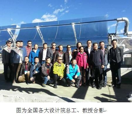 全国高原太阳能与热泵供暖技术应用论坛在西藏胜利召开