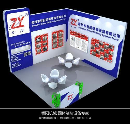 常州智阳将参加第52届（2016年秋季）全国制药机械博览会暨中国国际制药机械博览会