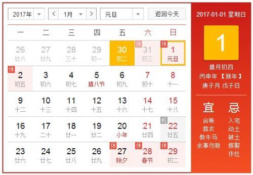 安莱立思2017年元旦放假通知