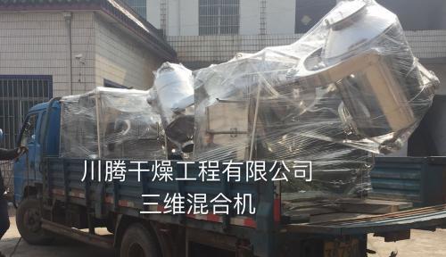 广东客户的3台三维混合机发货了