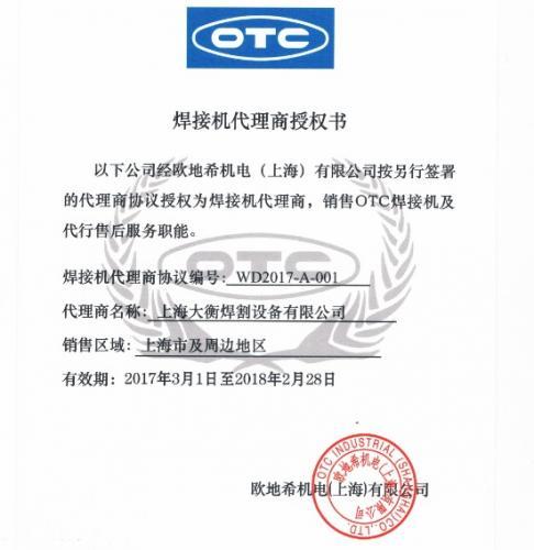 2017年日本OTC焊机上海官方总代理