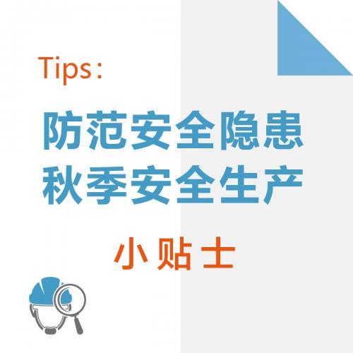 安全生产——誉洋工业智能
