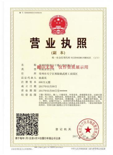 常州市普兰达干燥设备有限公司更名