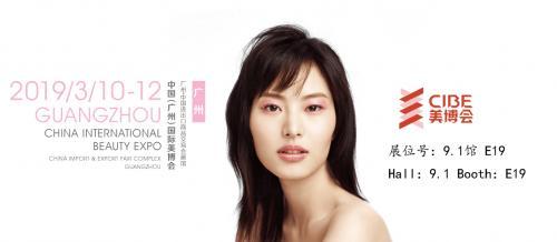 邀请函 | 金宗机械将在2019春季广州国际美博会带来惊喜