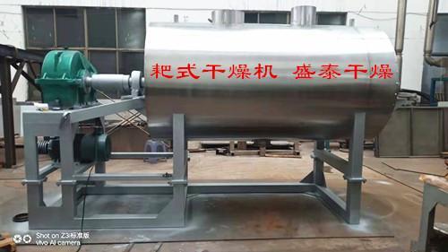 盛泰公司耙式干燥机制作完工即将发货