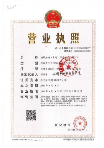 纳维加特（上海）筛分技术有限公司“营业执照”