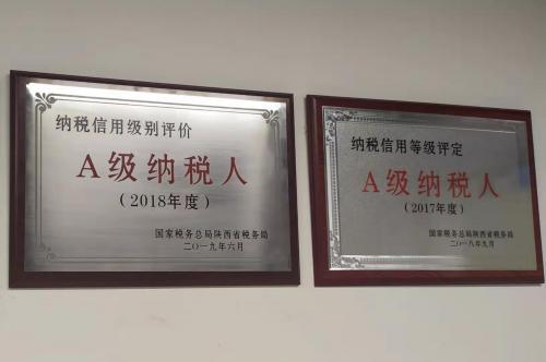 陕西诺诚自动化设备有限公司被评为A级纳税人