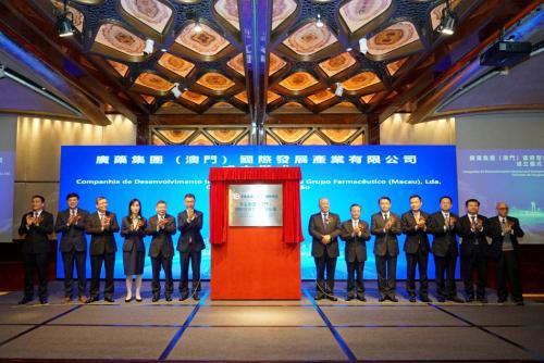 广药集团国际总部落户澳门 助力澳门经济适度多元化