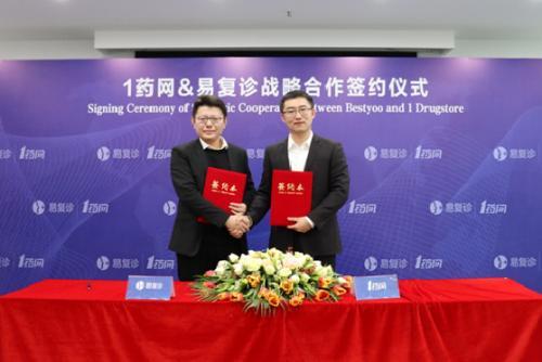 1药网与易复诊达成战略合作 携手升级互联网医药服务模式