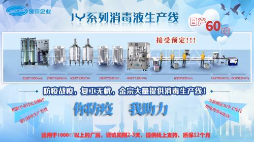 金宗机械消毒液生产线日产60吨