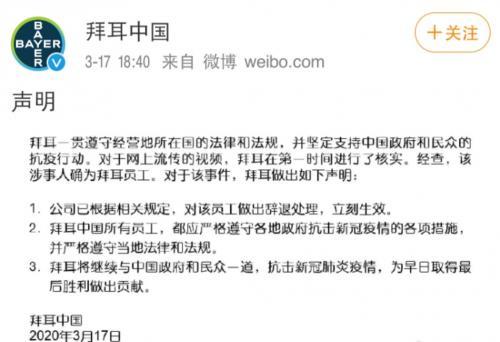 拜耳中国辞退拒绝隔离外出跑步的澳籍华人女子
