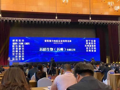 苏桥生物入选首批苏州市潜力地标企业培育名单