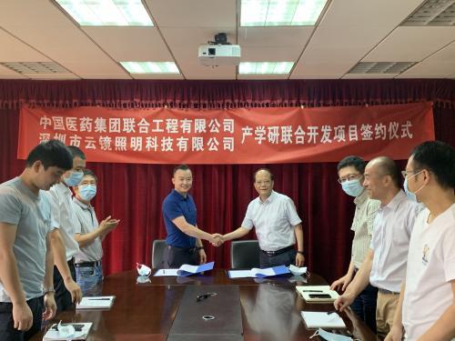 国药工程与深圳市云镜照明公司签订产学研合作协议