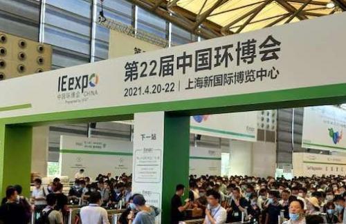 第21届中国环博会上海开幕 1800多家知名环保企业参展