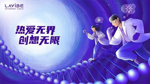 Lavibe持续投入中国市场，携手新生代科研人共赴热爱
