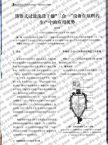 【期刊发表】筒锥式过滤洗涤干燥