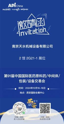 第91届中国国际医药原料药/中间体/ 包装/设备交易会-相约西安！