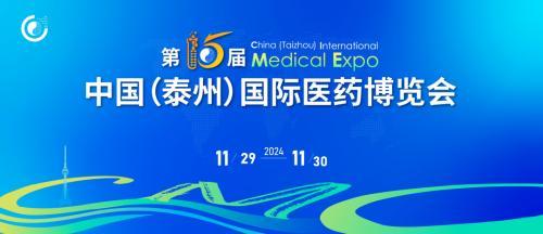 300+展商齐聚泰州！医博会引领健康产业新潮流