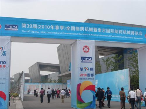 宁波永泉参加第39届南京药机展掠影
