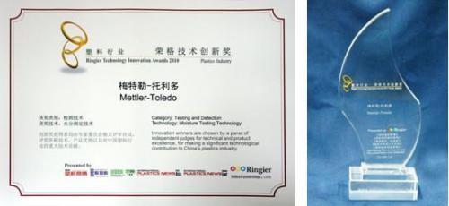 梅特勒-托利多水分测定技术荣获2010年荣格塑料行业技术创新奖