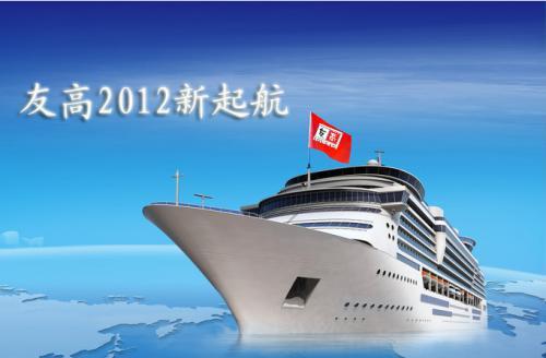 感恩在心，爱传万家——记2012友高新年节