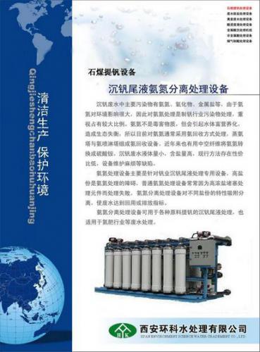 钒业废水回收零排放设备研发成功