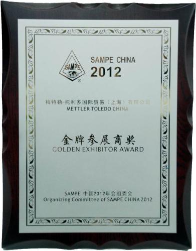 METTLER-TOLEDO获2012 SAMPE金牌参展商奖
