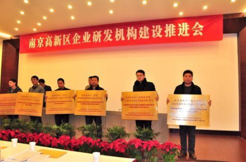 我公司荣获南京高新区工程技术研究中心称号