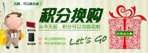 从今天起,积分可以当钱花啦(五联塑料件）