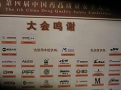 怡华新成功参展“2014中国药品质量安全大会暨新技术新产品展”