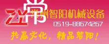 智阳公司将2014年春季第47届（武汉）全国制药机械博览会