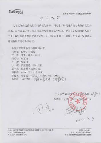 州际入股意赛德 开启合作共赢新局面